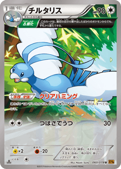 Altaria 060/078 Emerald Break