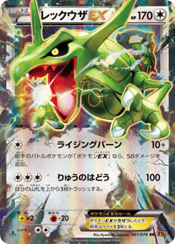 Rayquaza-EX 061/078 Emerald Break