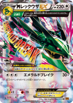 M Rayquaza-EX 062/078 Emerald Break