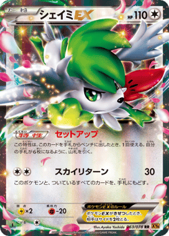 Shaymin-EX 063/078 Emerald Break