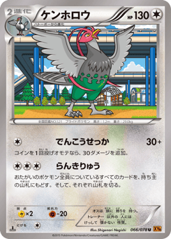 Unfezant 066/078 Emerald Break