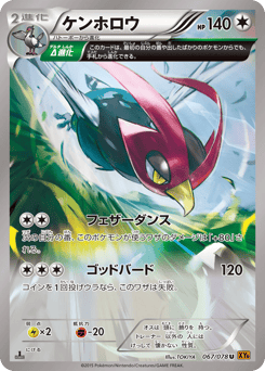 Unfezant 067/078 Emerald Break