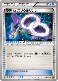 Latios Spirit Link 074/078 Emerald Break