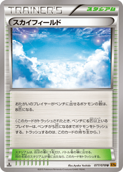 Sky Field 077/078 Emerald Break