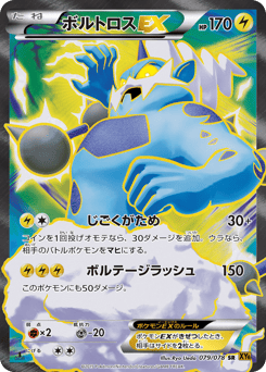 Thundurus-EX 079/078 Emerald Break