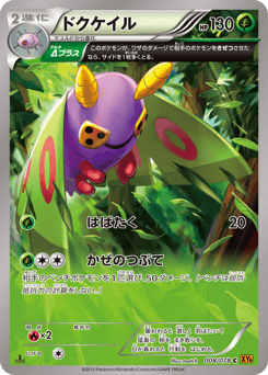 Dustox 008/078 Emerald Break