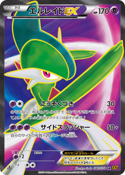 Gallade-EX 080/078 Emerald Break