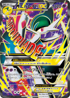 M Gallade-EX 081/078 Emerald Break