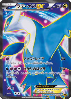 Latios-EX 082/078 Emerald Break