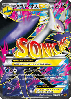 M Latios-EX 083/078 Emerald Break