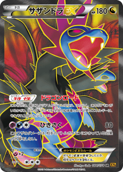 Hydreigon-EX 084/078 Emerald Break