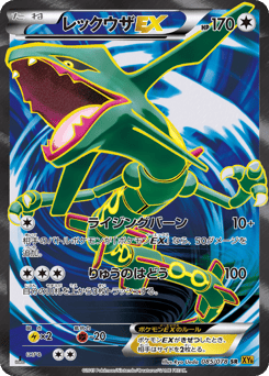Rayquaza-EX 085/078 Emerald Break
