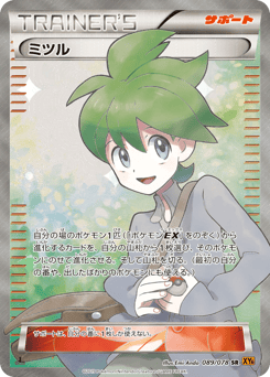 Wally 089/078 Emerald Break