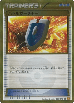 VS Seeker 091/078 Emerald Break