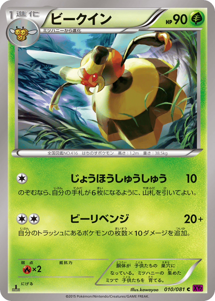 Vespiquen 010/081 Bandit Ring
