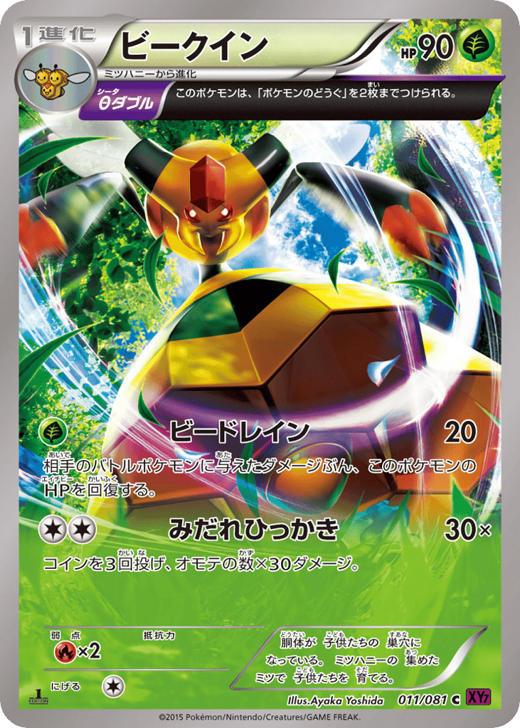 Vespiquen 011/081 Bandit Ring