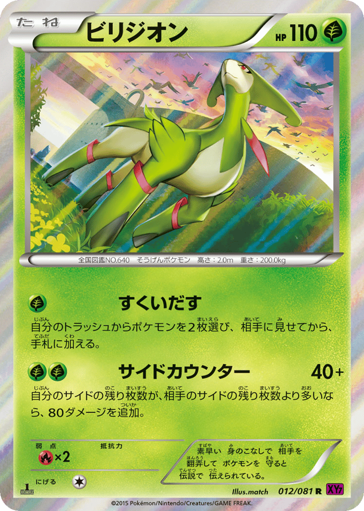Virizion 012/081 Bandit Ring