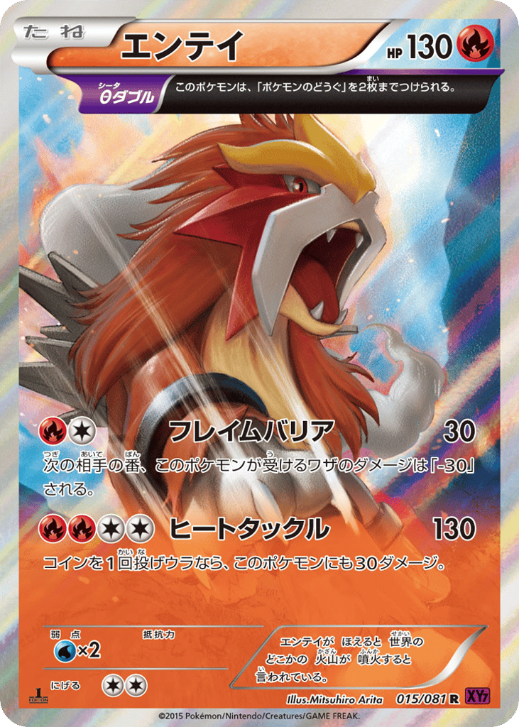 Entei 015/081 Bandit Ring