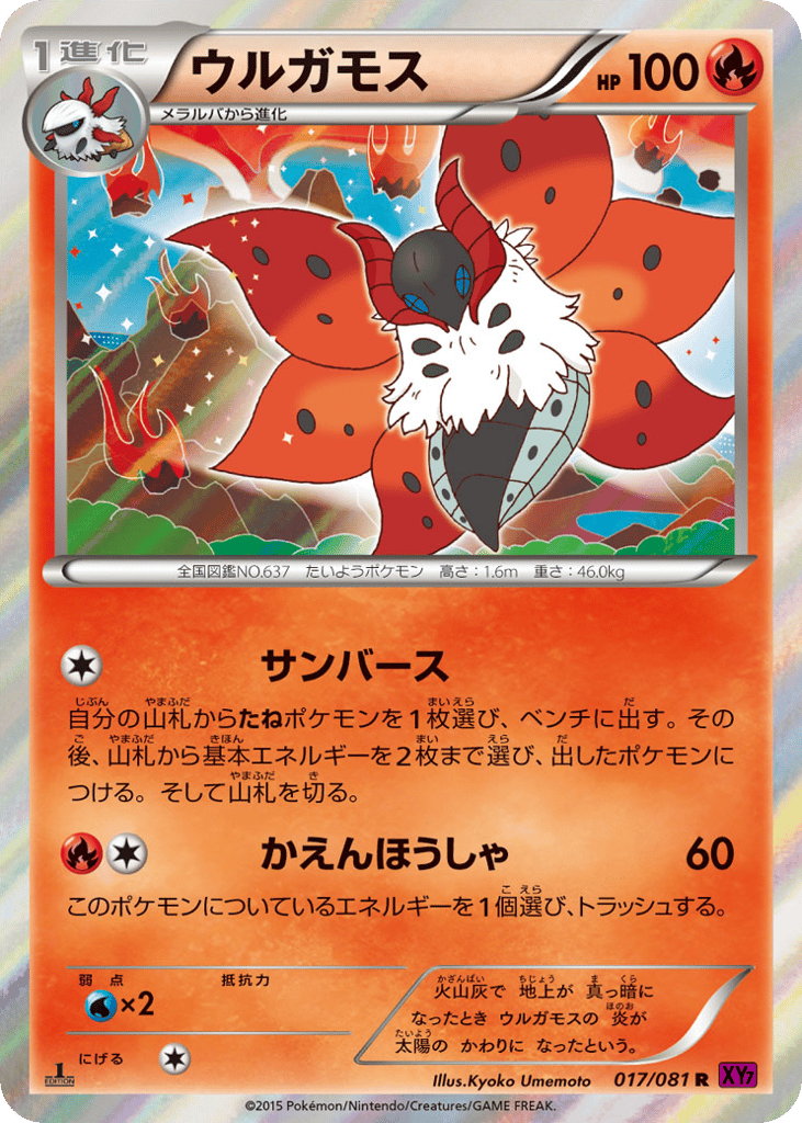 Volcarona 017/081 Bandit Ring