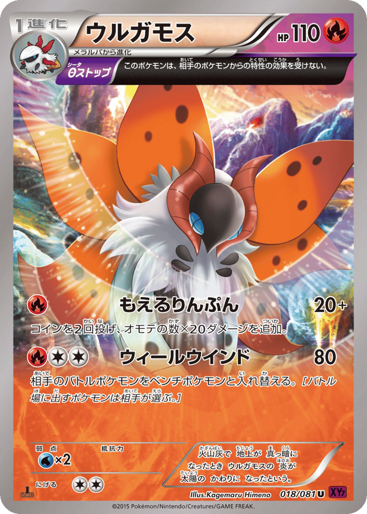 Volcarona 018/081 Bandit Ring