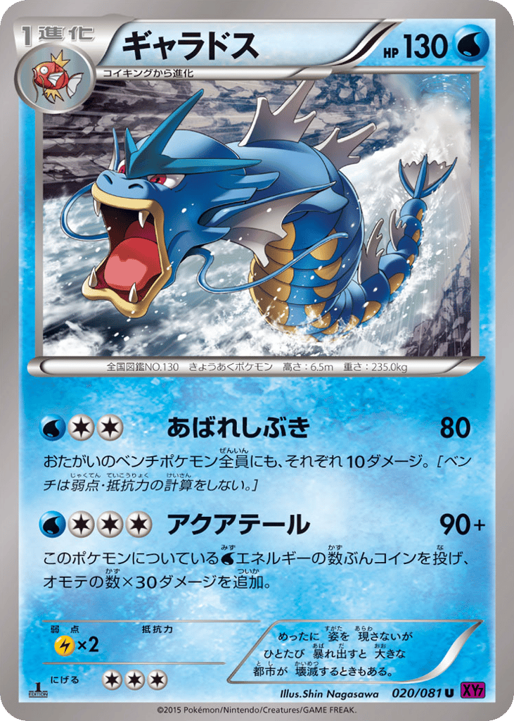 Gyarados 020/081 Bandit Ring