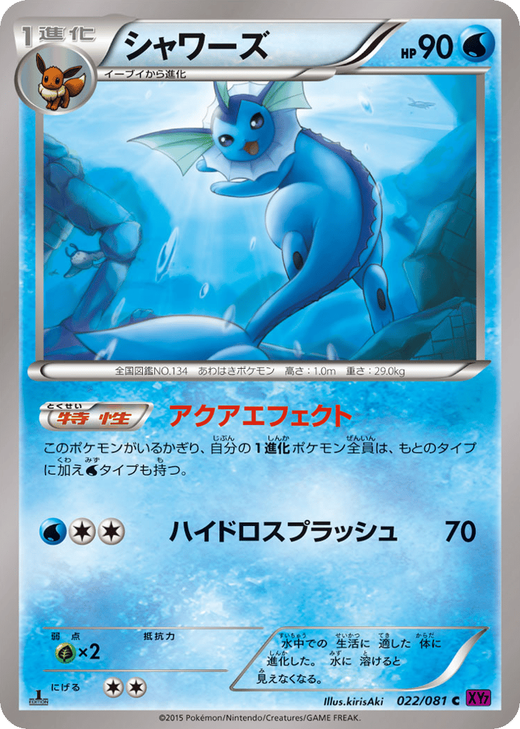Vaporeon 022/081 Bandit Ring