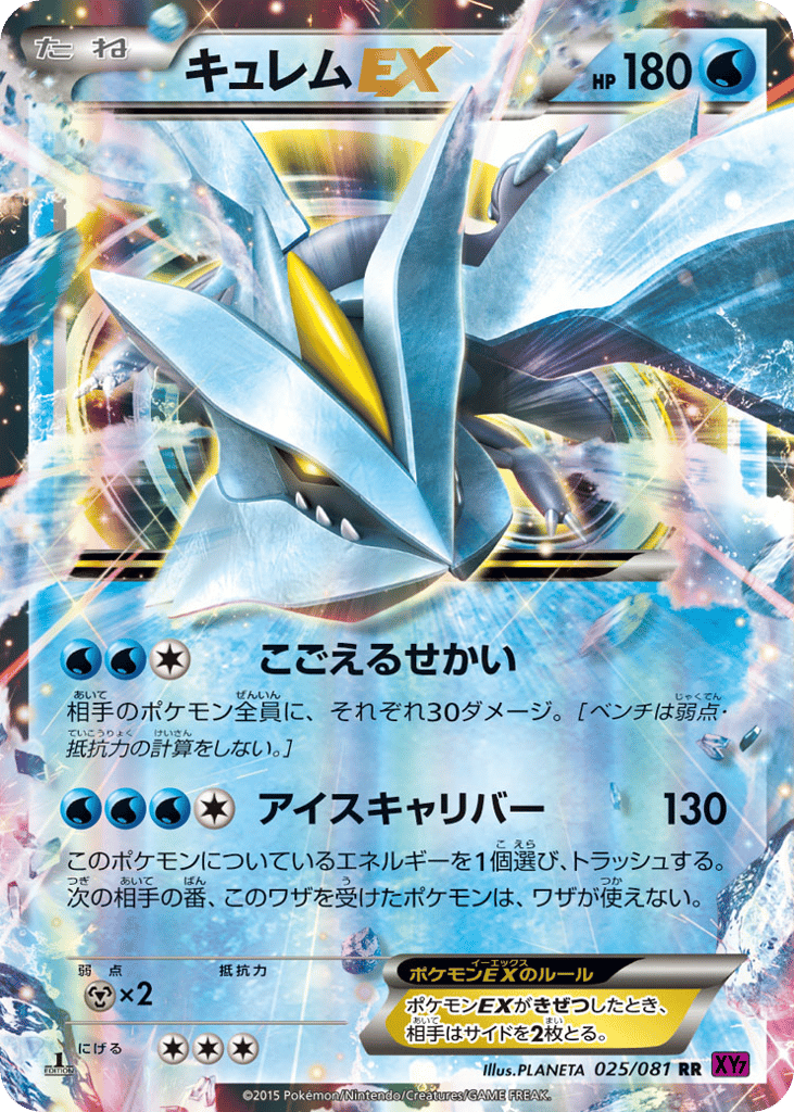 Kyurem-EX 025/081 Bandit Ring
