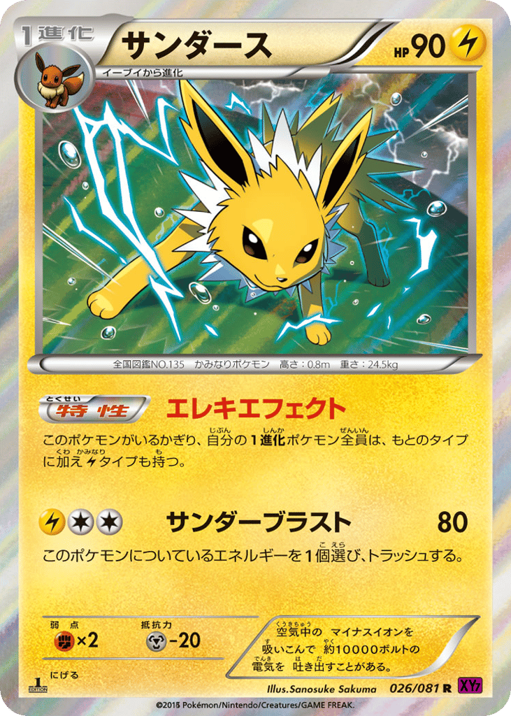 Jolteon 026/081 Bandit Ring
