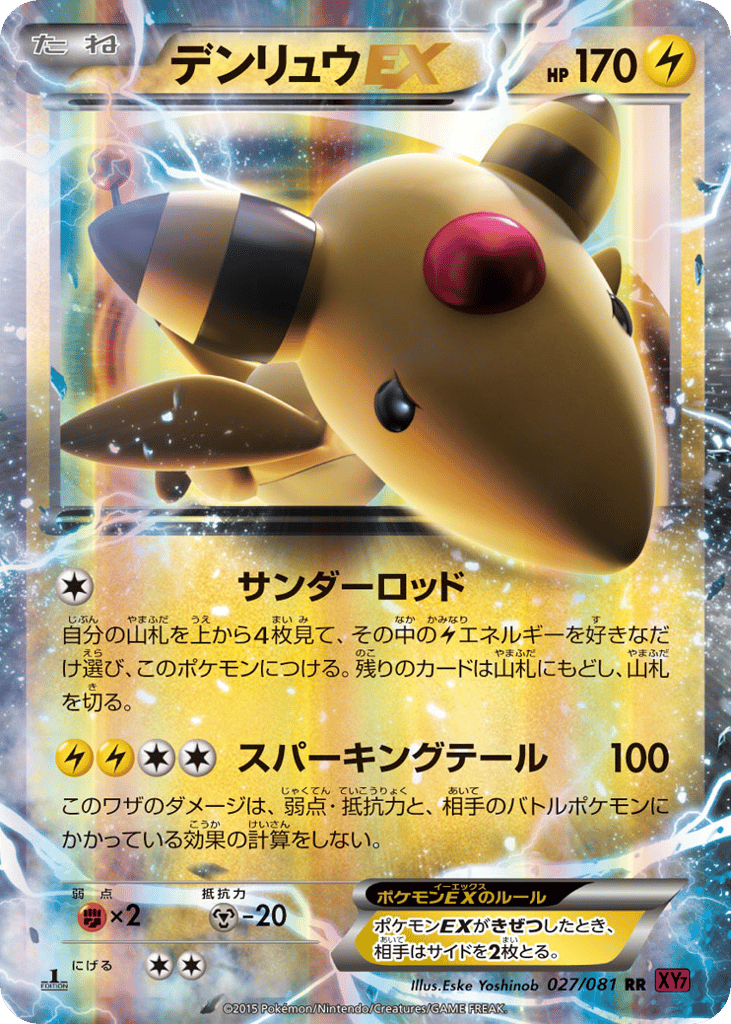 Ampharos-EX 027/081 Bandit Ring
