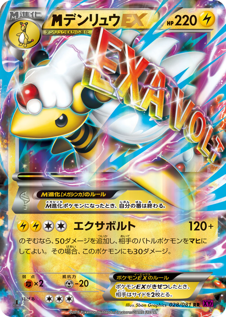 M Ampharos-EX 028/081 Bandit Ring