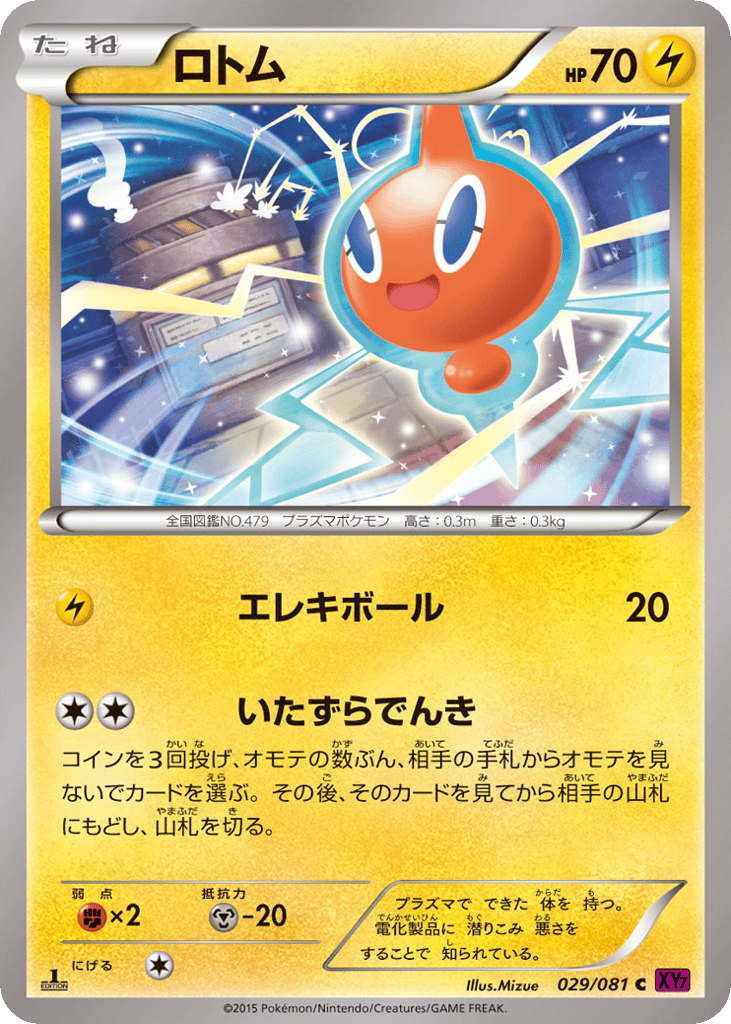 Rotom 029/081 Bandit Ring