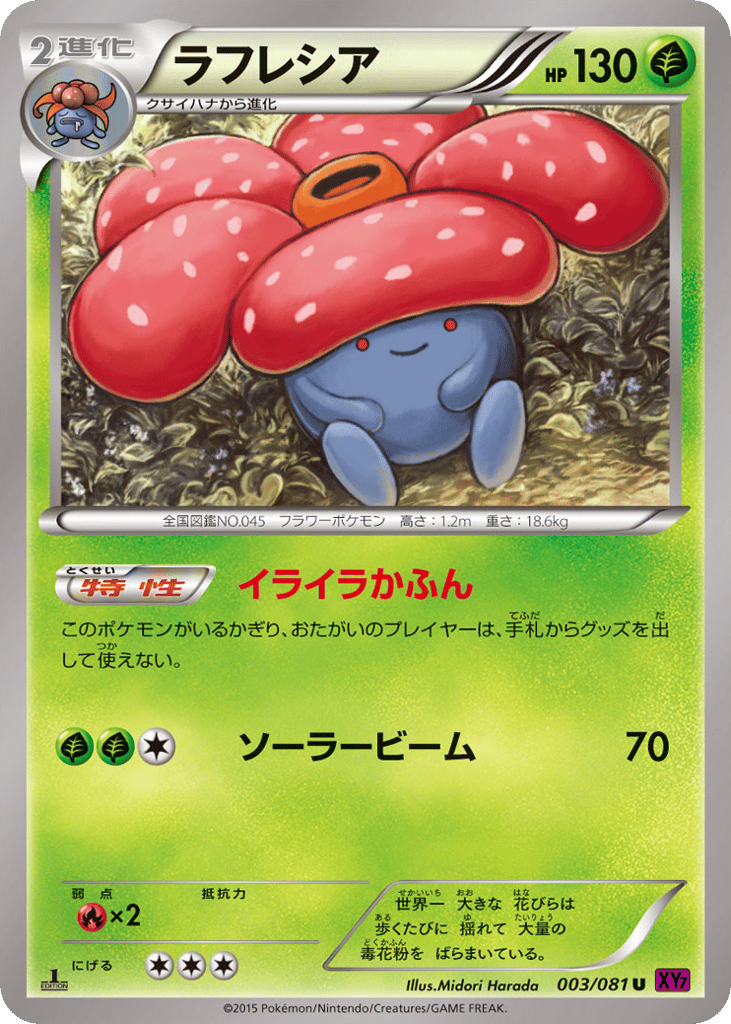 Vileplume 003/081 Bandit Ring