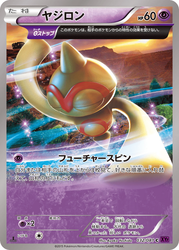 Baltoy 032/081 Bandit Ring