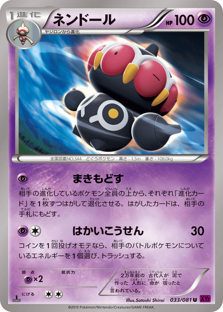 Claydol 033/081 Bandit Ring