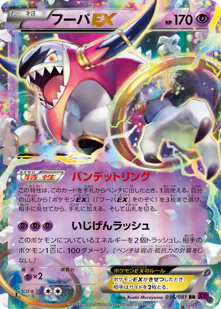 Hoopa-EX 036/081 Bandit Ring