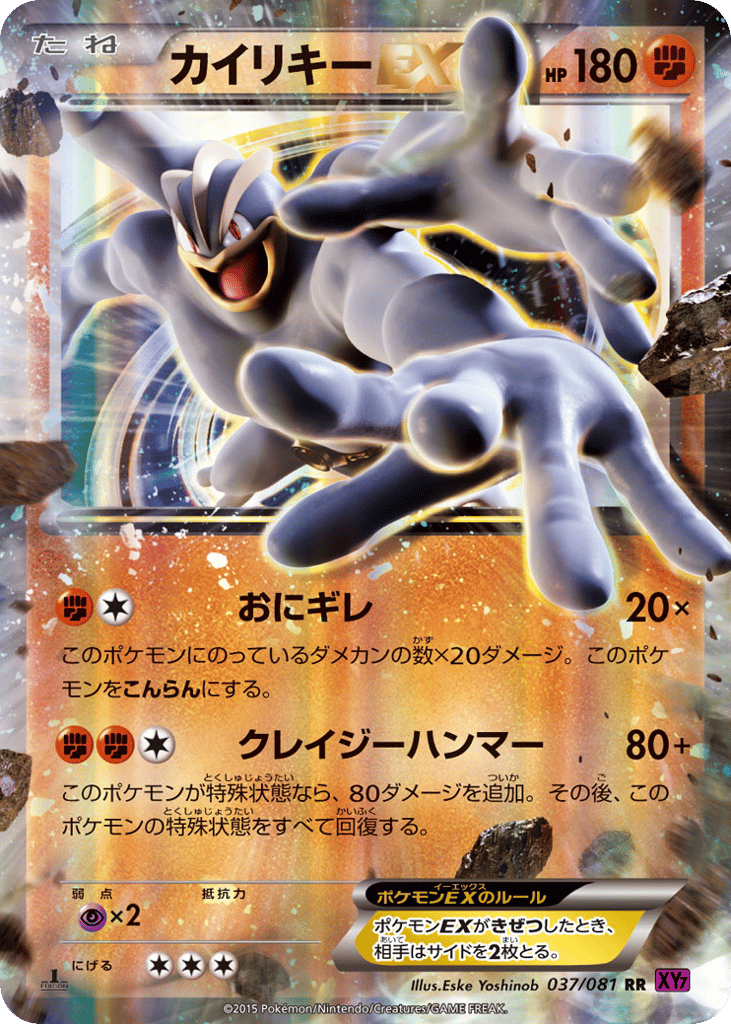 Machamp-EX 037/081 Bandit Ring