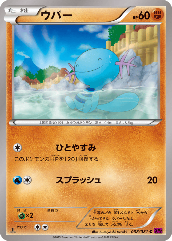 Wooper 038/081 Bandit Ring