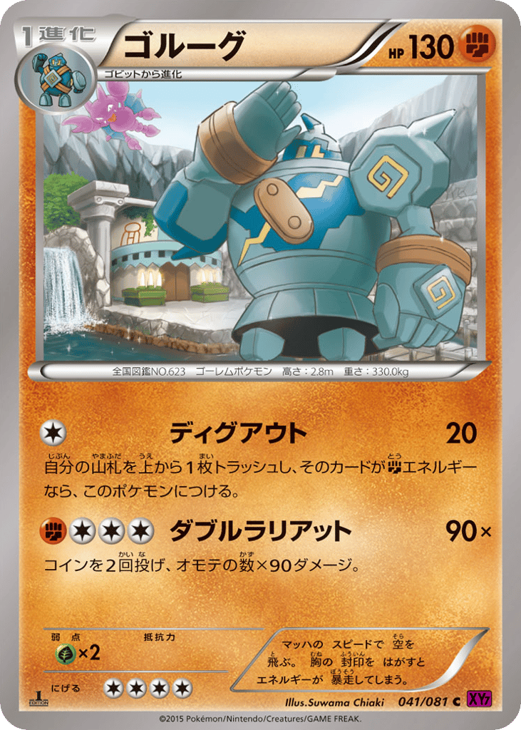 Golurk 041/081 Bandit Ring