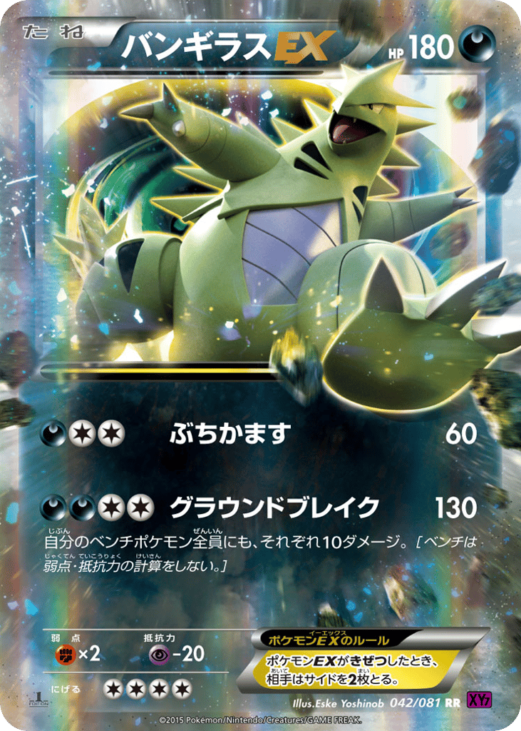 Tyranitar-EX 042/081 Bandit Ring