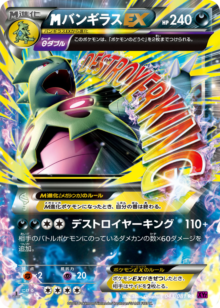 M Tyranitar-EX 043/081 Bandit Ring