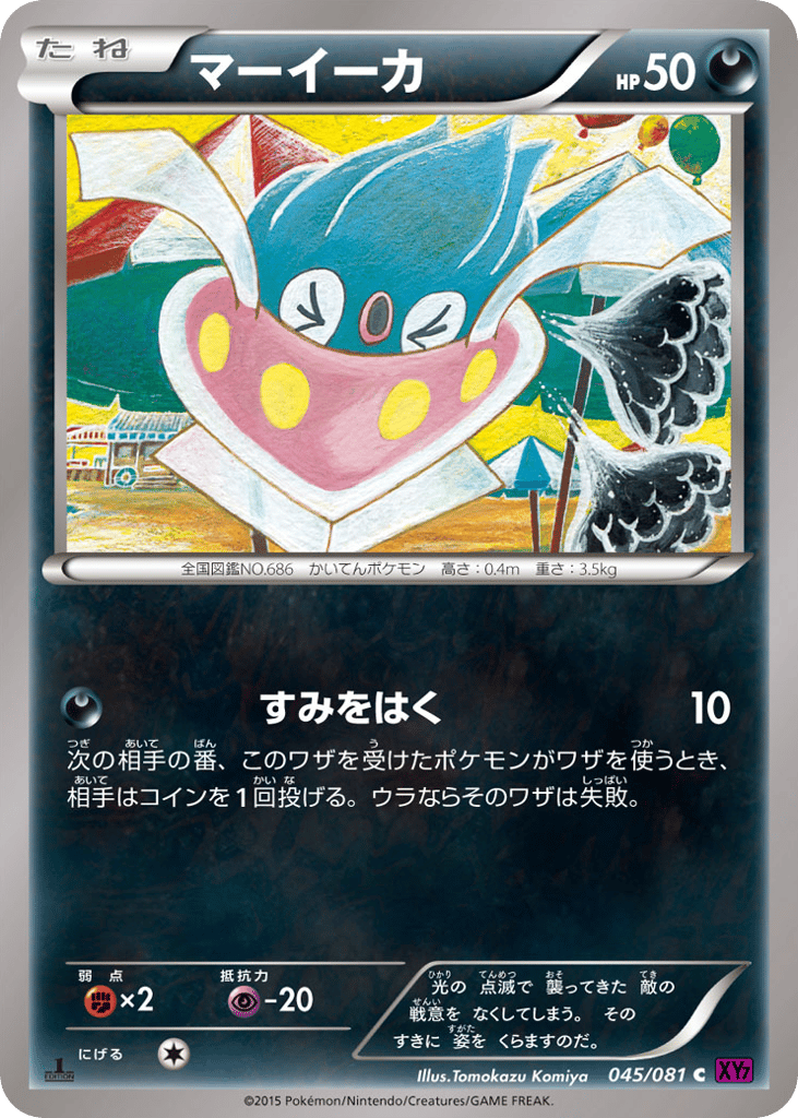 Inkay 045/081 Bandit Ring
