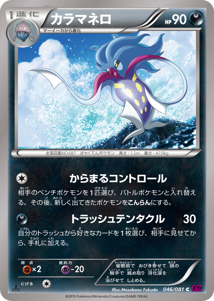 Malamar 046/081 Bandit Ring