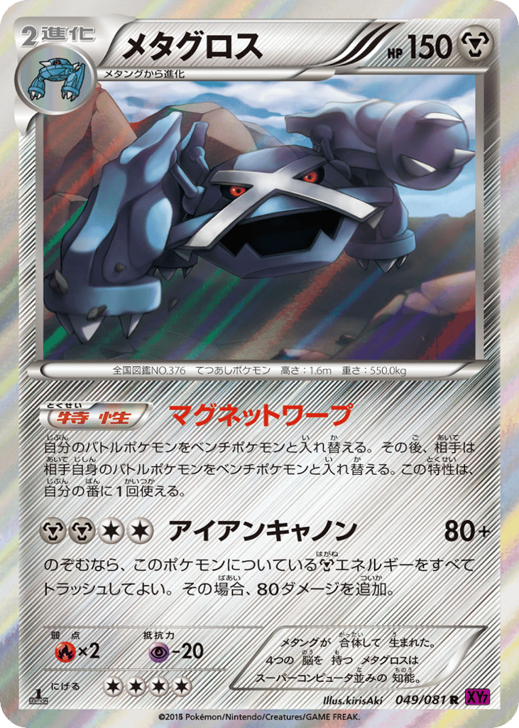 Metagross 049/081 Bandit Ring