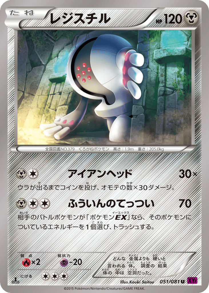 Registeel 051/081 Bandit Ring