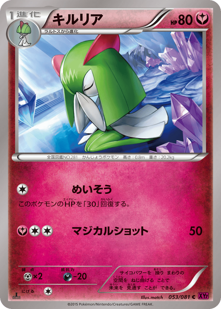 Kirlia 053/081 Bandit Ring