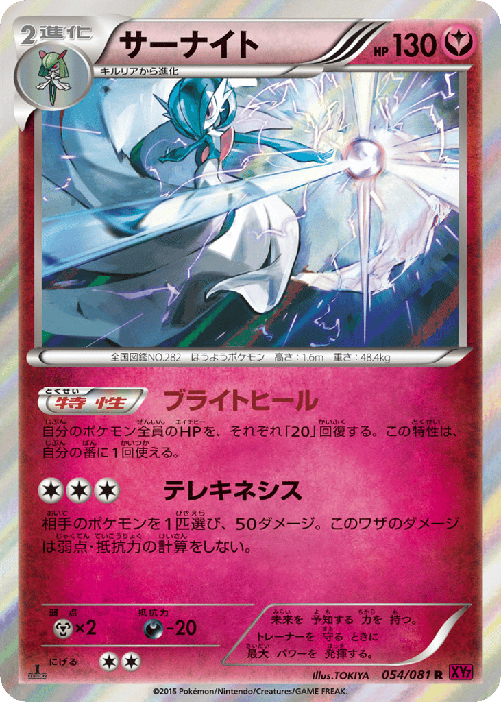 Gardevoir 054/081 Bandit Ring