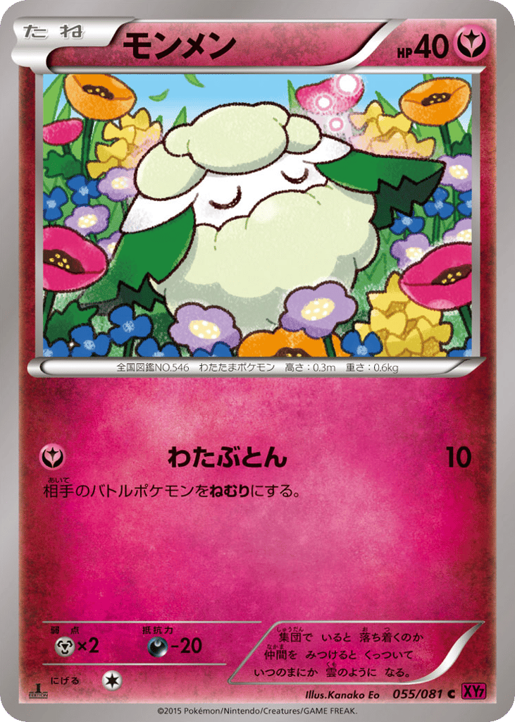 Cottonee 055/081 Bandit Ring