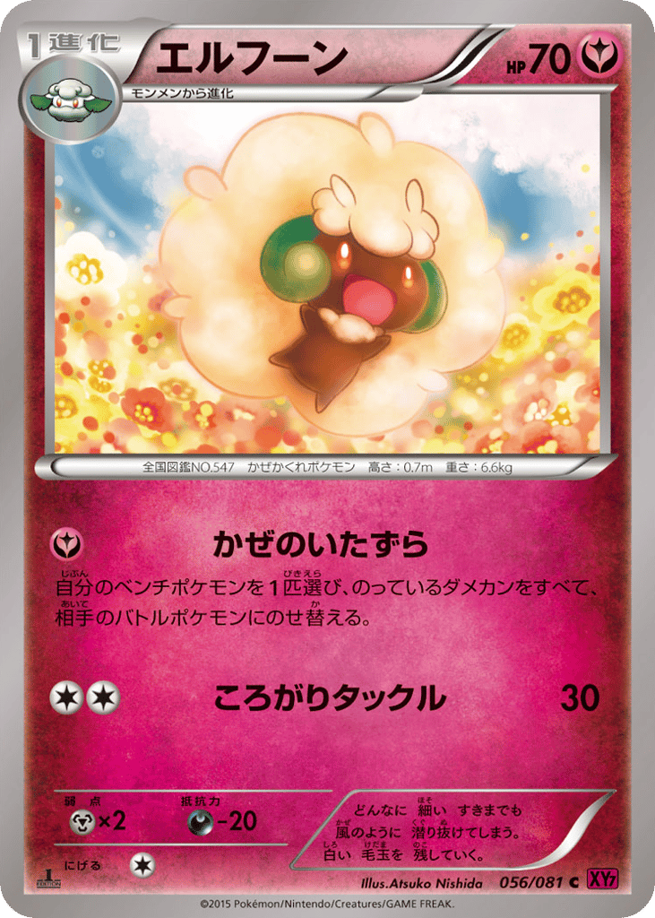 Whimsicott 056/081 Bandit Ring