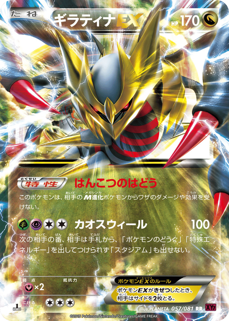 Giratina-EX 057/081 Bandit Ring
