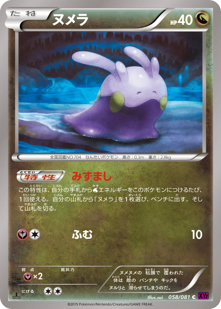 Goomy 058/081 Bandit Ring